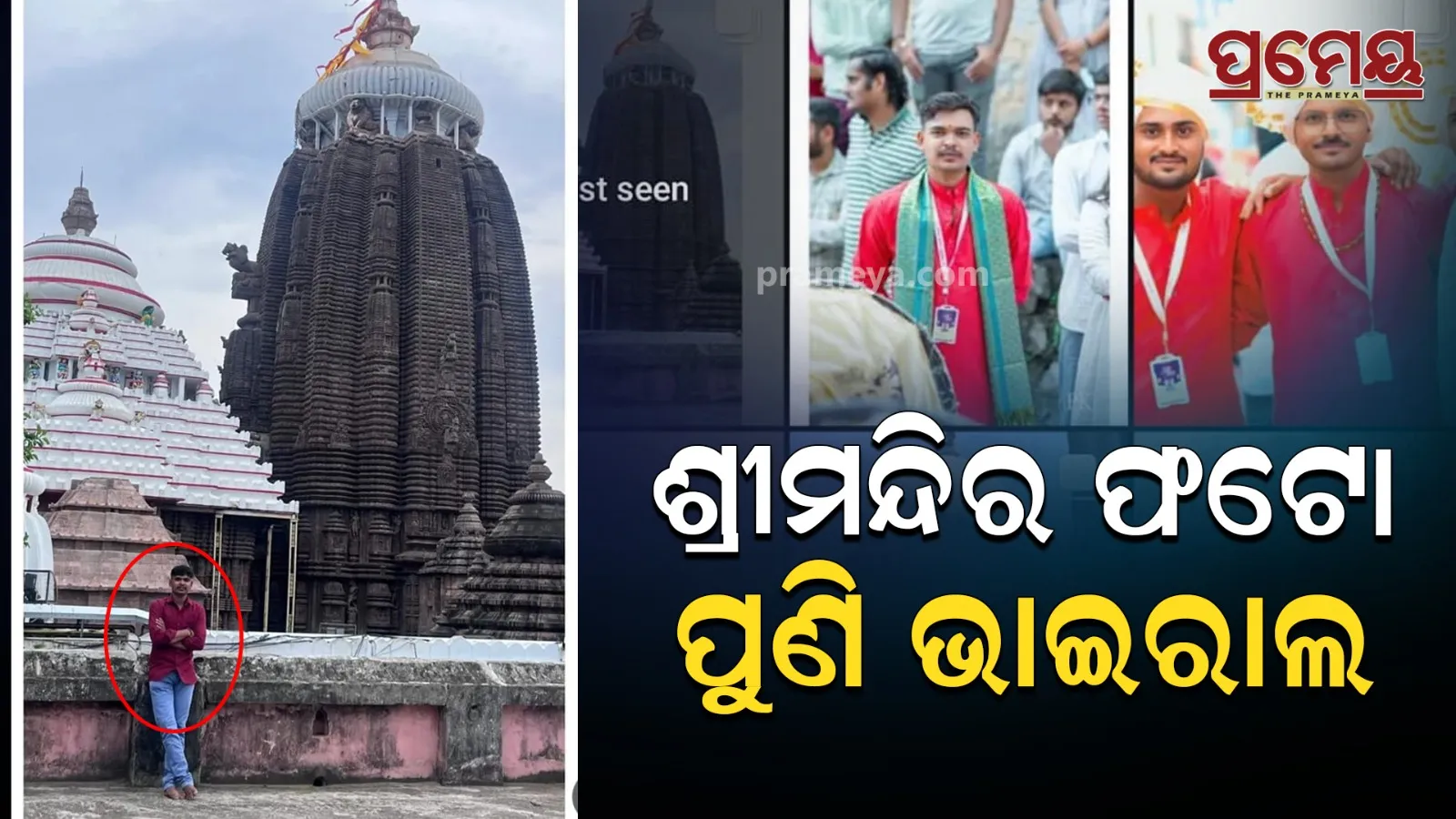 srimandir